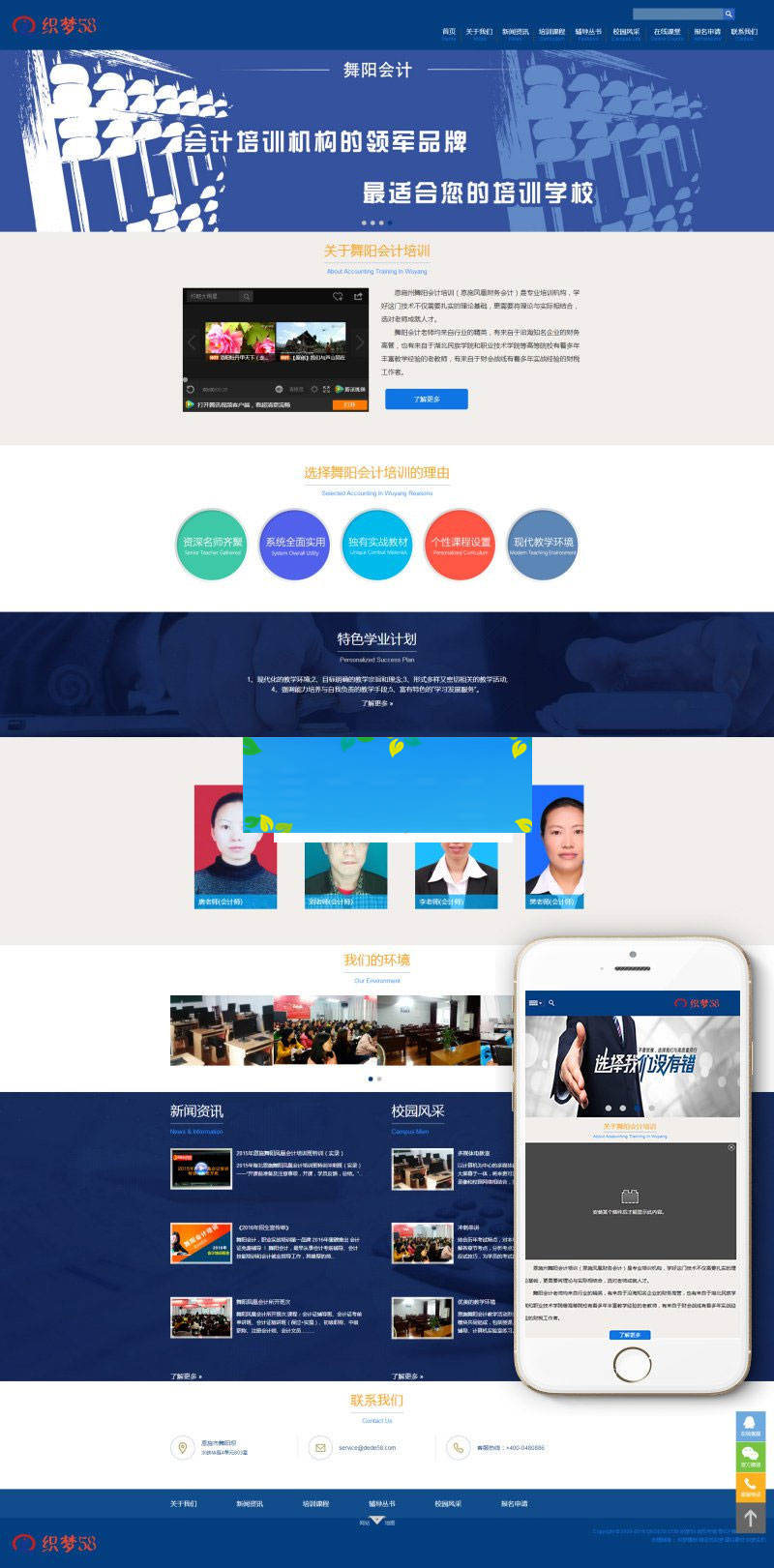 织梦dedecms蓝色会计培训机构学校网站模板(自适应手机移动端)