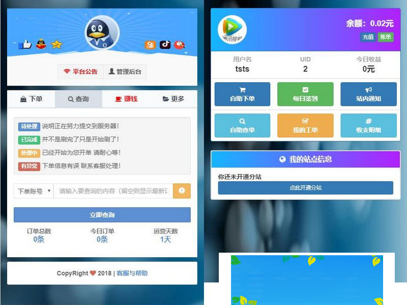 PHP彩虹代刷5.1网站源码全解密破解版+自适应手机+多接口支付