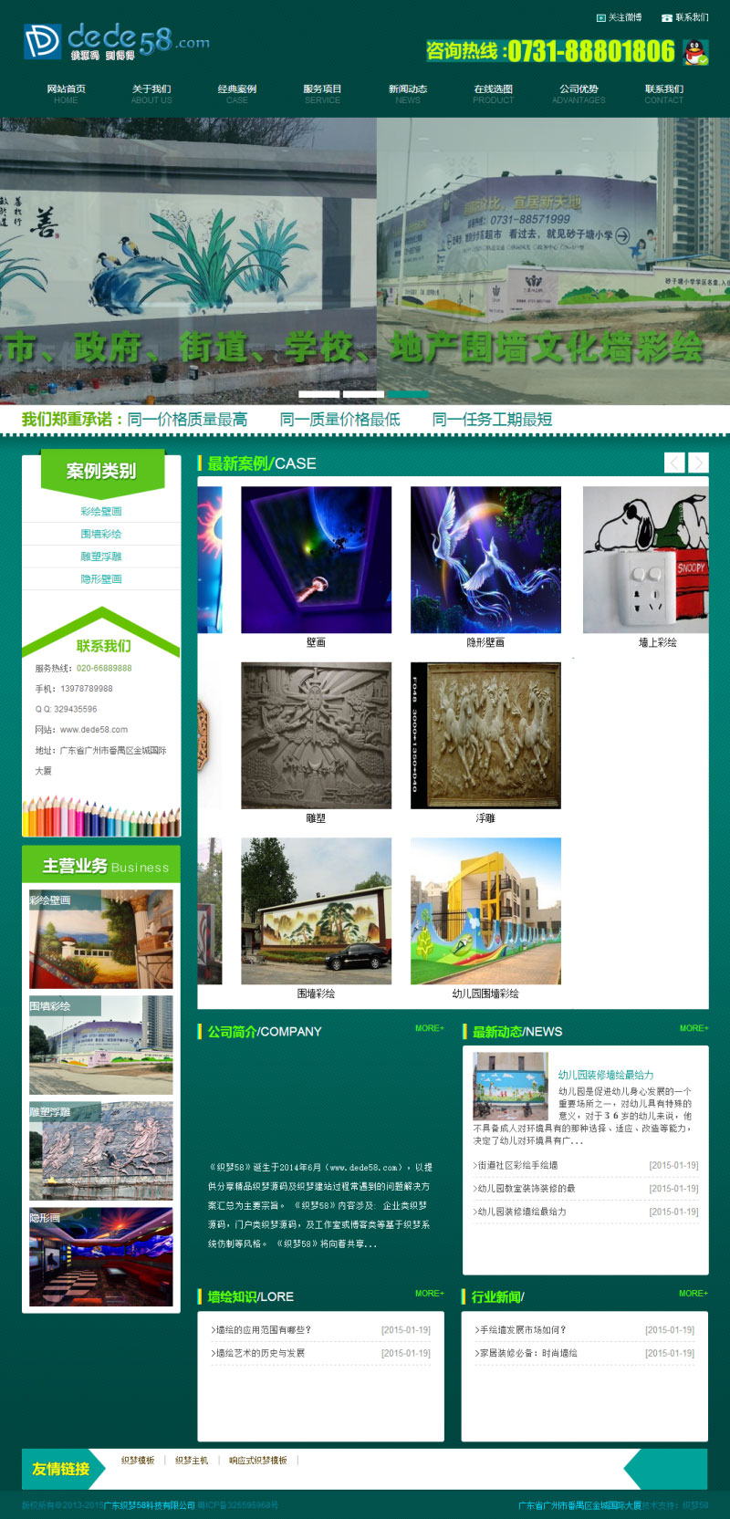 织梦dedecms绿色墙绘装饰设计公司网站模板