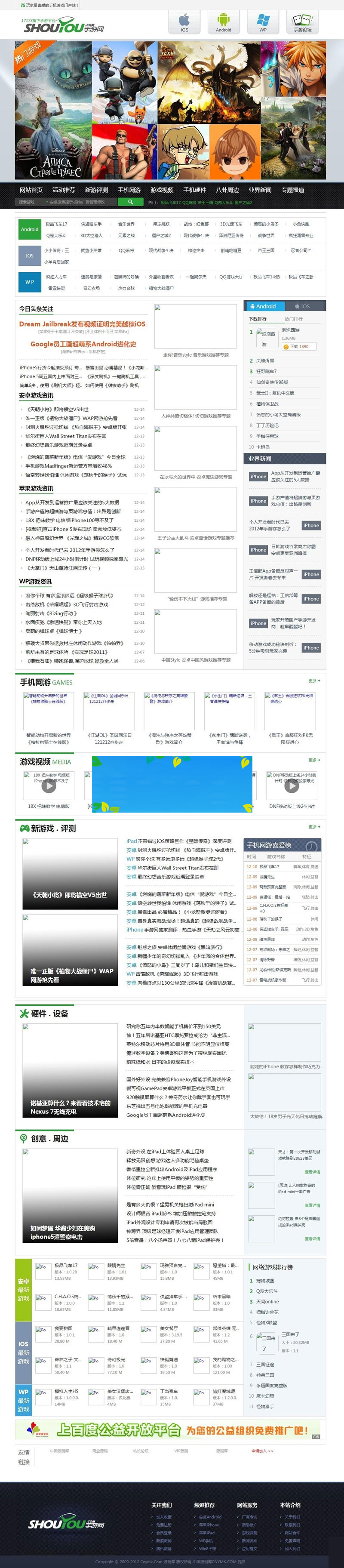 织梦dedecms仿17173旗下手游平台门户网站源码