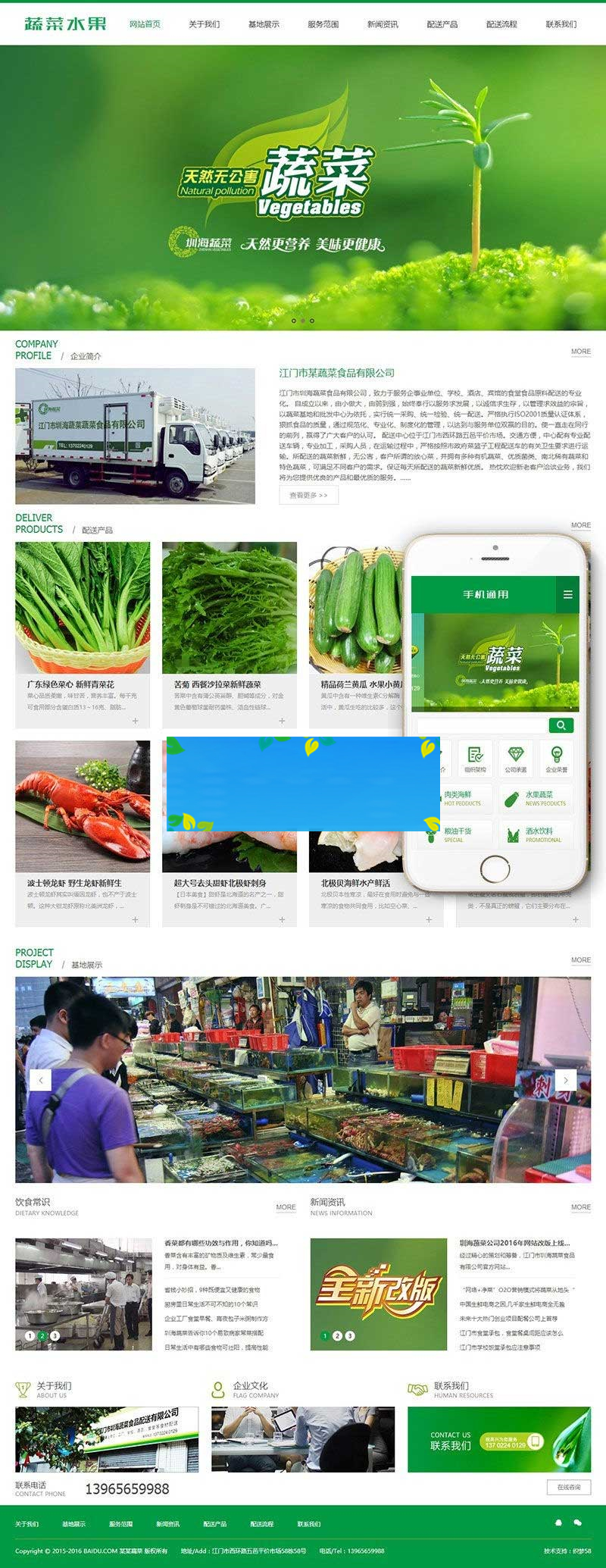 织梦dedecms绿色蔬菜水果食品公司网站模板(带手机移动端)
