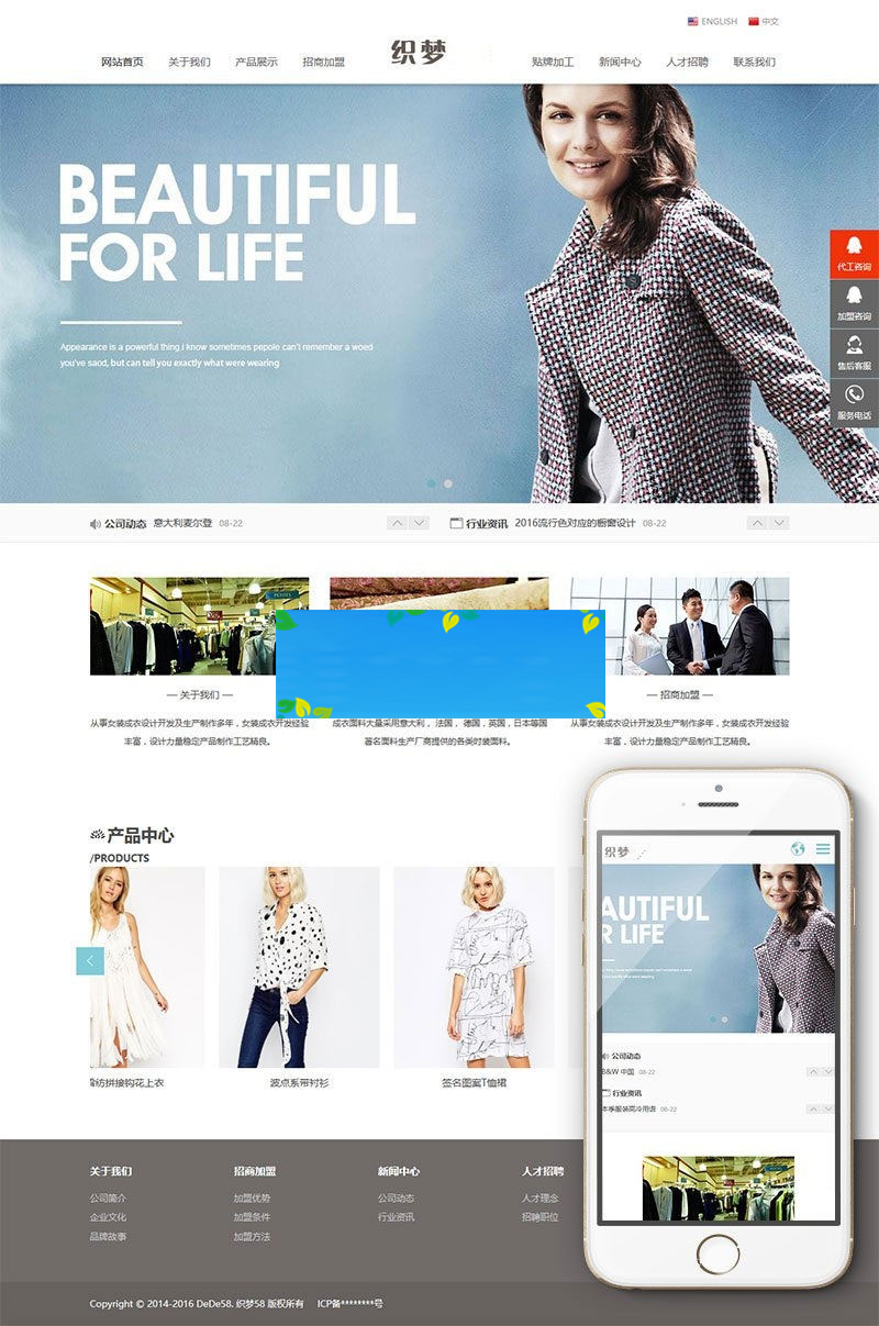 织梦dedecms响应式中英双语外贸服装加盟连锁店网站模板(自适应移动端)