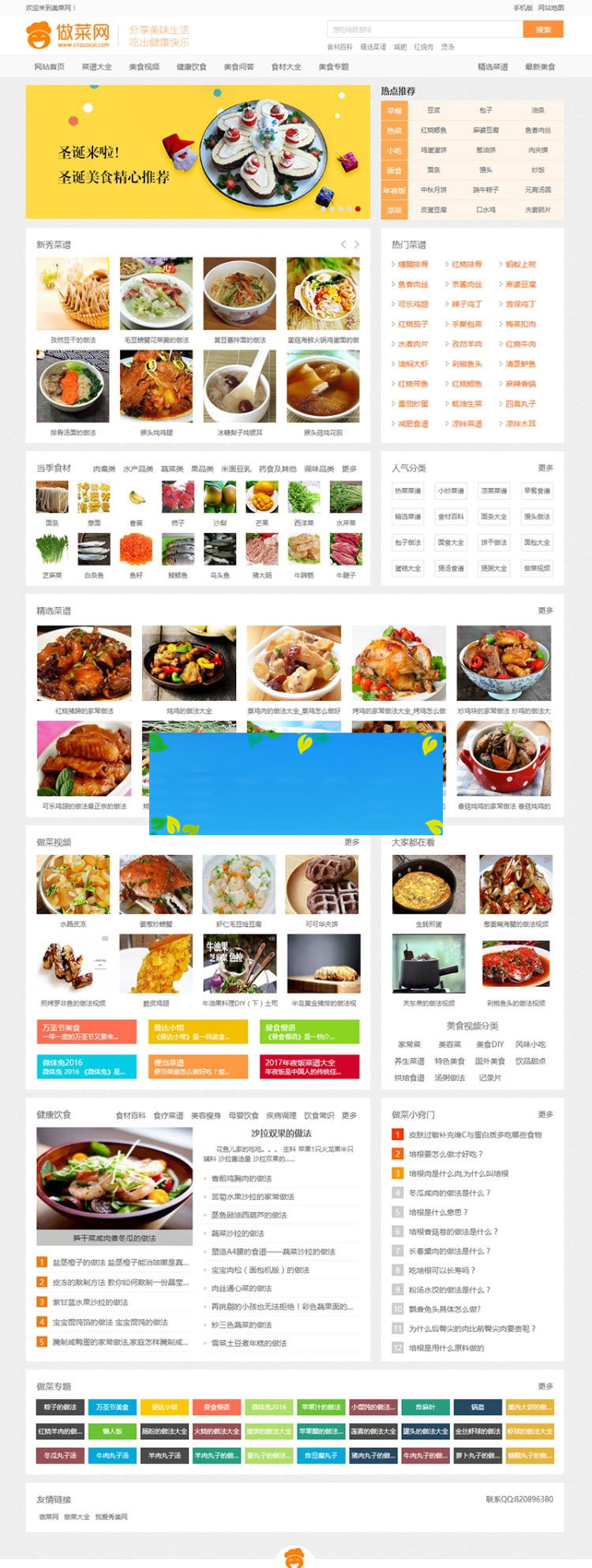 帝国CMS内核新版《做菜网》食谱网站源码带手机版插图