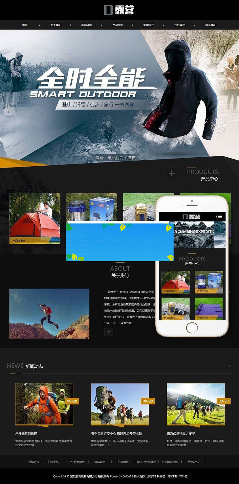 织梦dedecms响应式户外露营设备企业网站模板(自适应手机移动端)