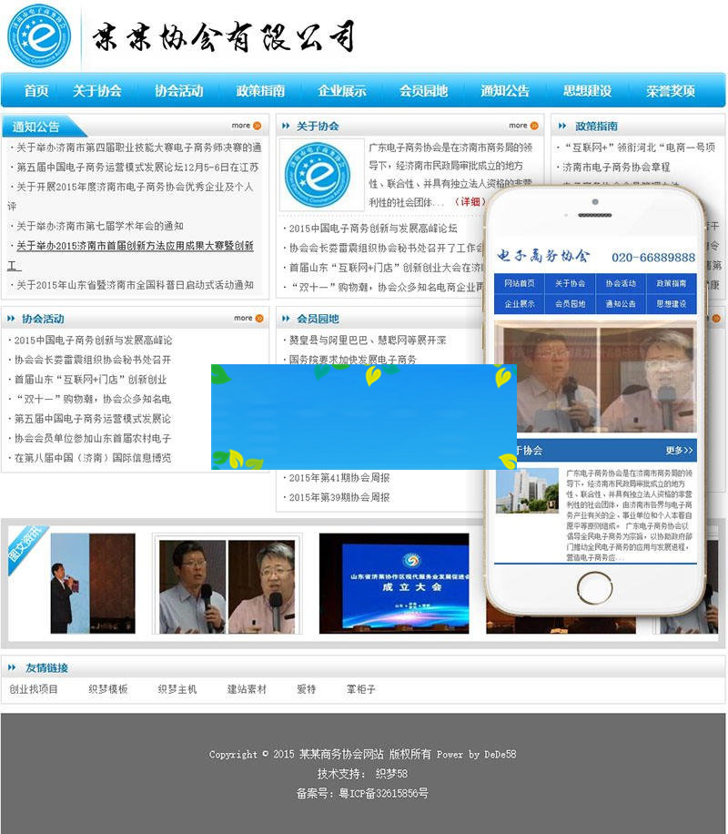 织梦dedecms电子商务协会资讯类网站模板(带手机移动端)