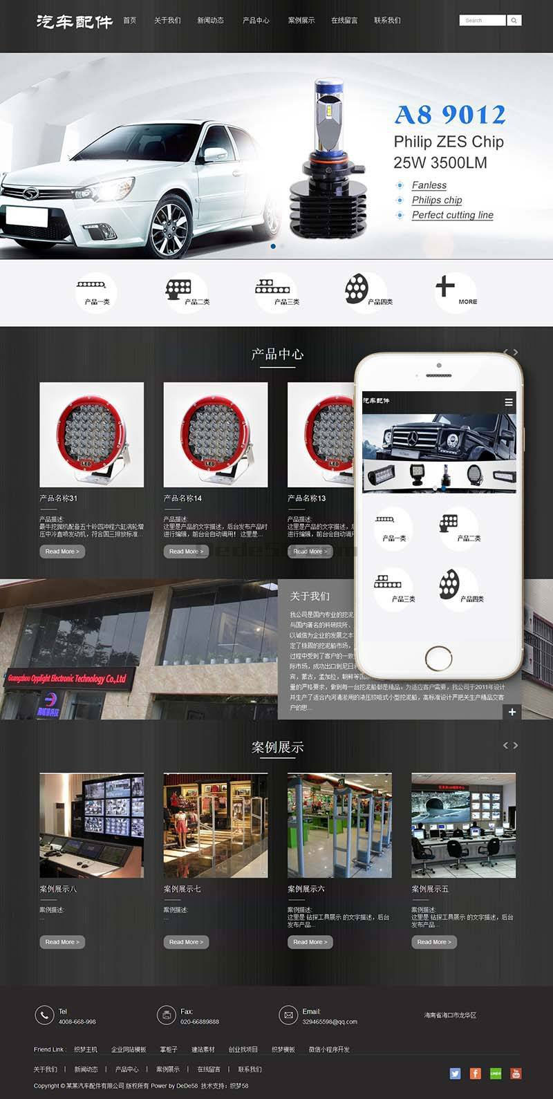 织梦dedecms黑色响应式汽车零件配件公司网站模板(自适应手机移动端)
