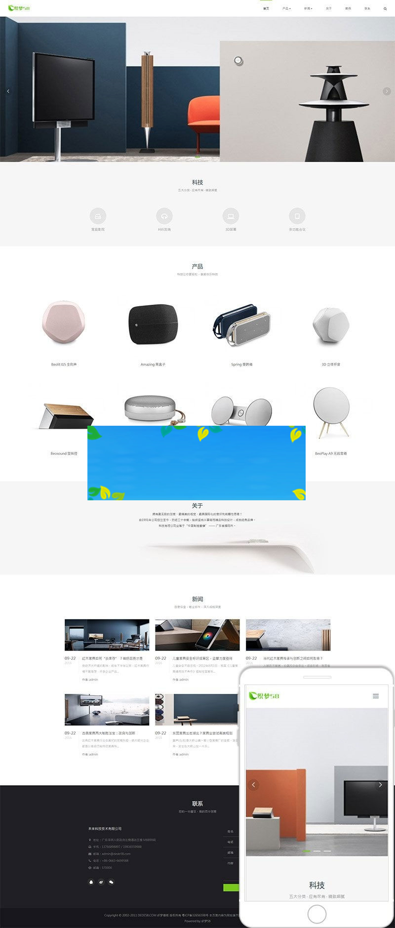 织梦dedecms响应式科技企业通用网站模板(自适用手机移动端)插图