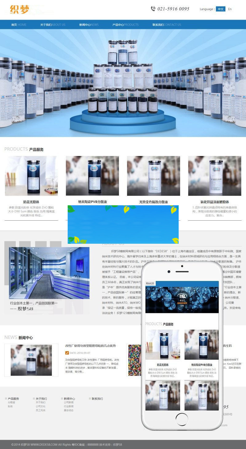 织梦dedecms响应式化工工业企业网站模板(自适应手机移动端)