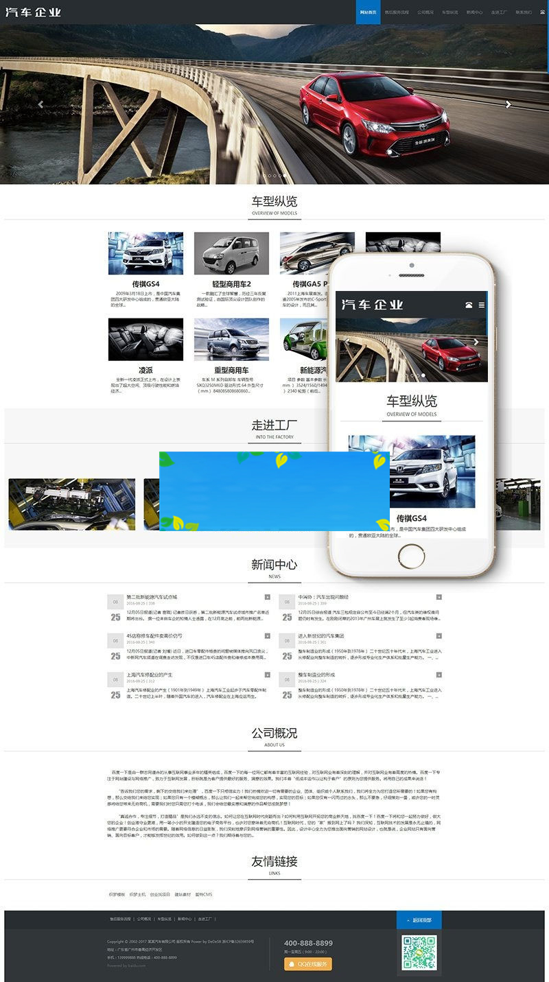 织梦dedecms响应式汽车生产销售公司网站模板(自适应手机移动端)