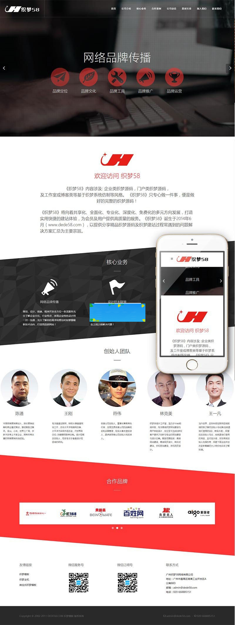 织梦dedecms响应式HTML5网络品牌传播推广公司网站模板(自适应手机移动端)