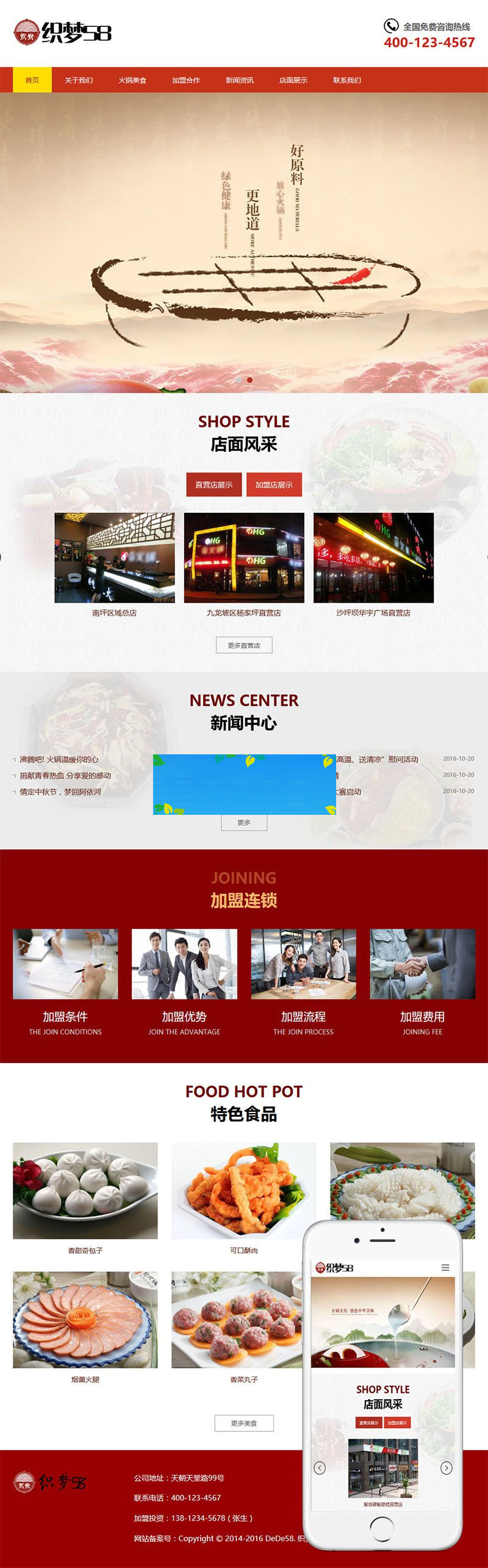 织梦dedecms响应式特色美食火锅店网站模板(自适应手机移动端)