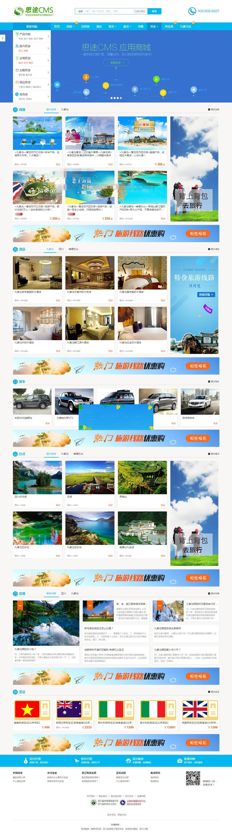 思途CMS5.0旅游网站系统源码商业破解版PC端+WAP手机端+微信端三合一