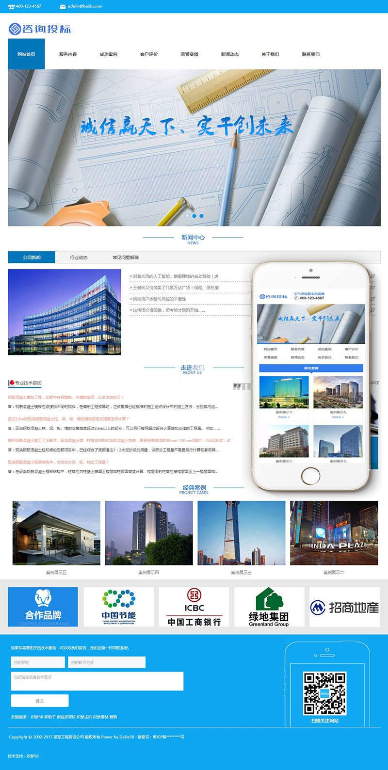 织梦dedecms工程造价招标咨询公司网站模板(带手机移动端)
