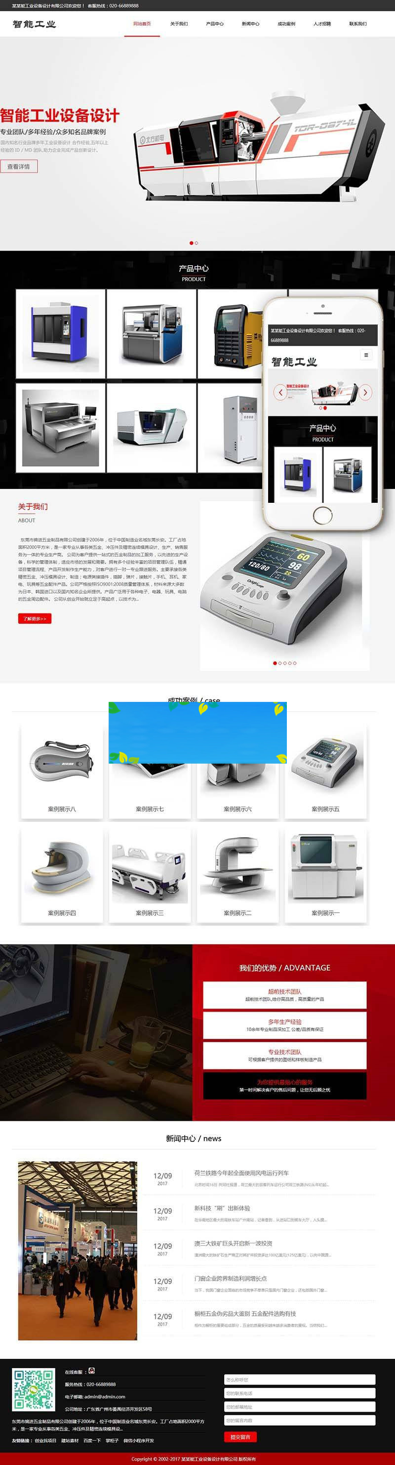 织梦dedecms响应式智能工业设备设计企业网站模板(自适应手机移动端)