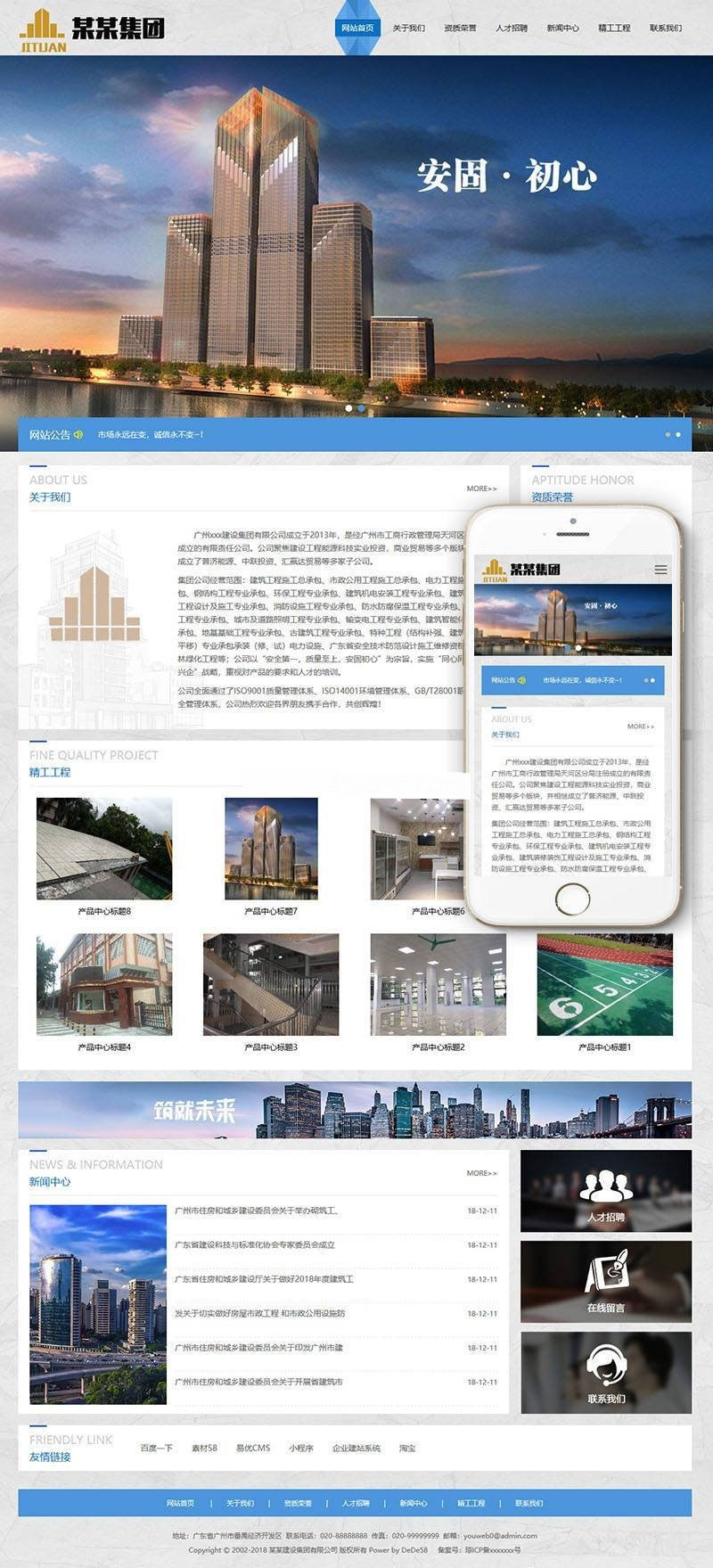 织梦dedecms响应式建筑工程集团公司网站模板(自适应手机移动端)