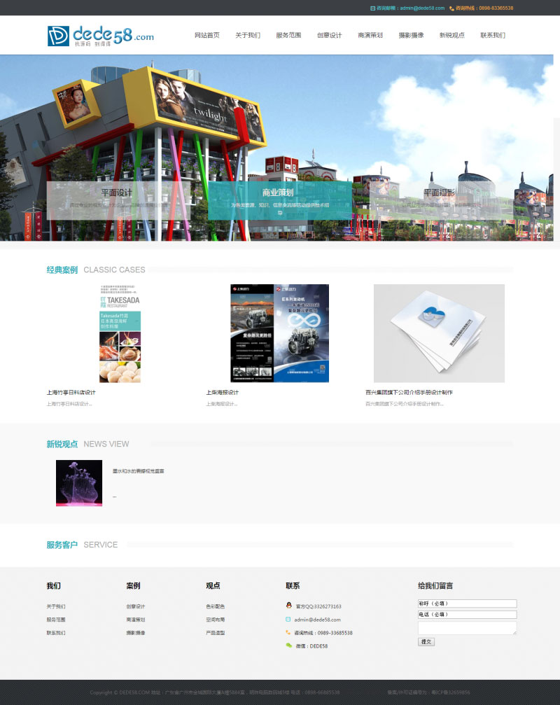 织梦dedecms商业策划广告装修设计公司网站模板