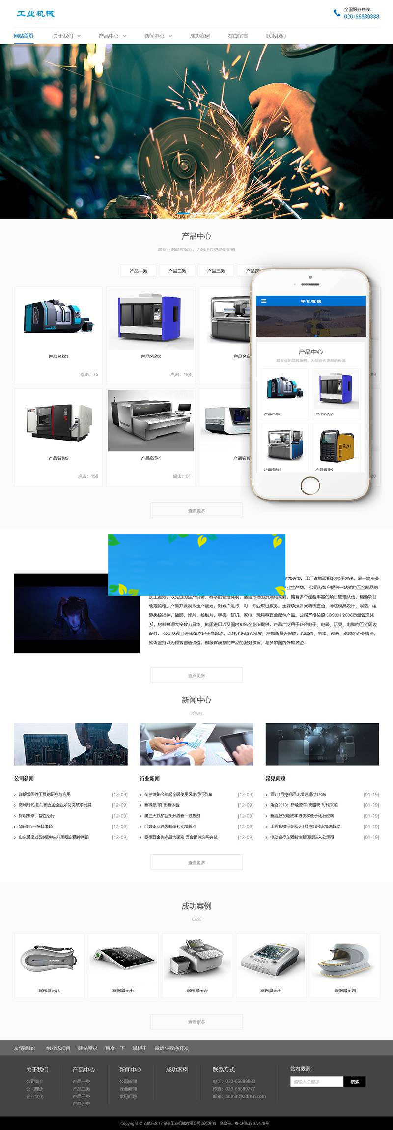 织梦dedecms工业机械企业通用网站模板(带手机移动端)插图