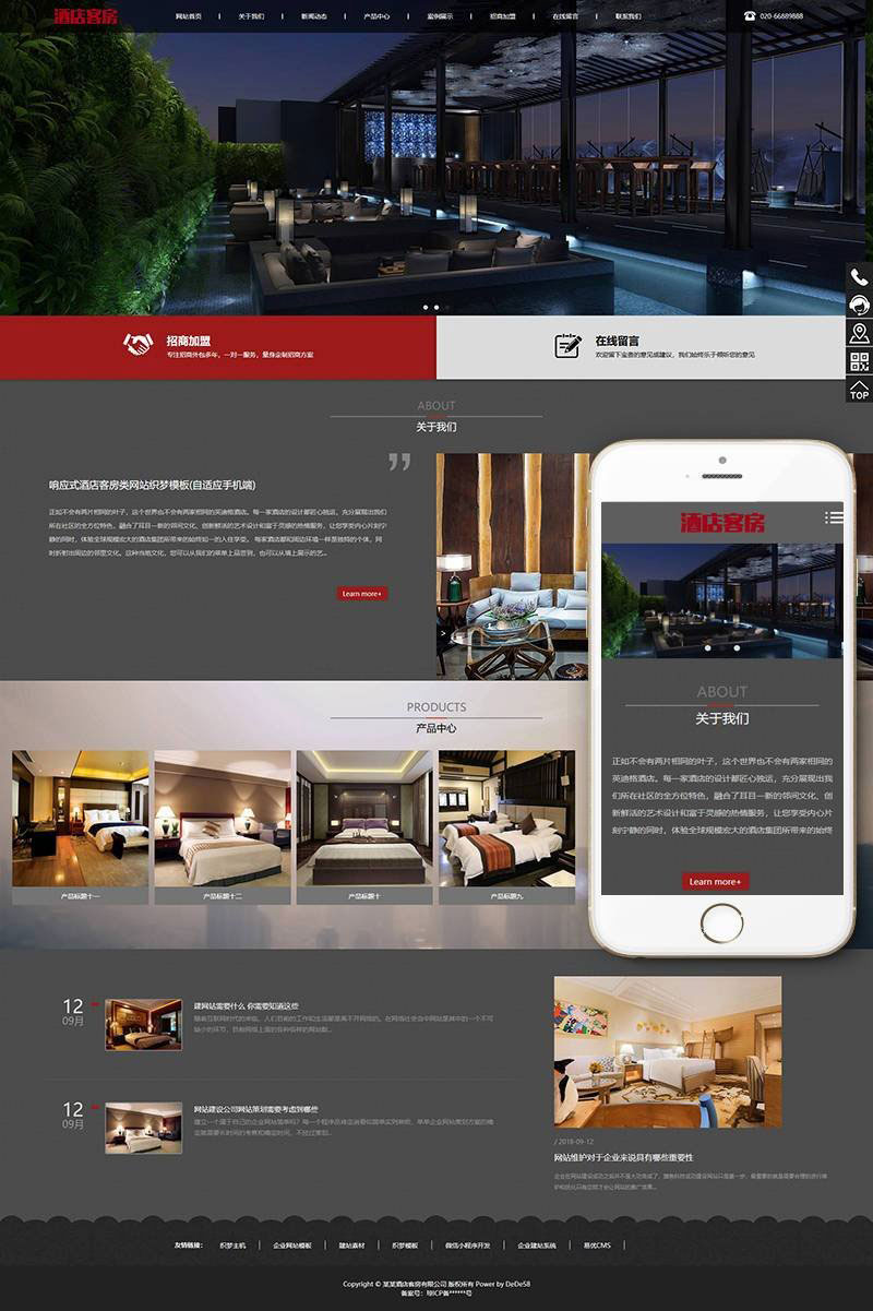 织梦dedecms响应式酒店客房网站模板(自适应手机移动端)