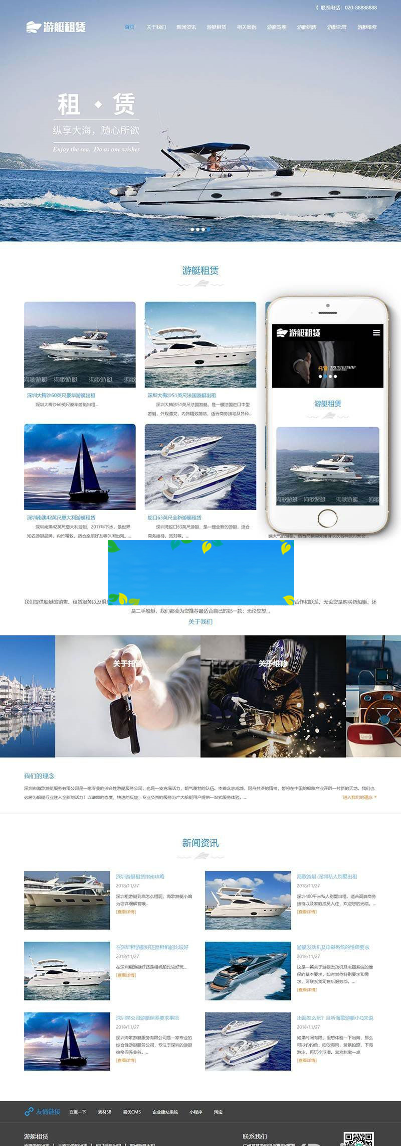 织梦dedecms响应式游艇租赁公司网站模板(自适应手机移动端)