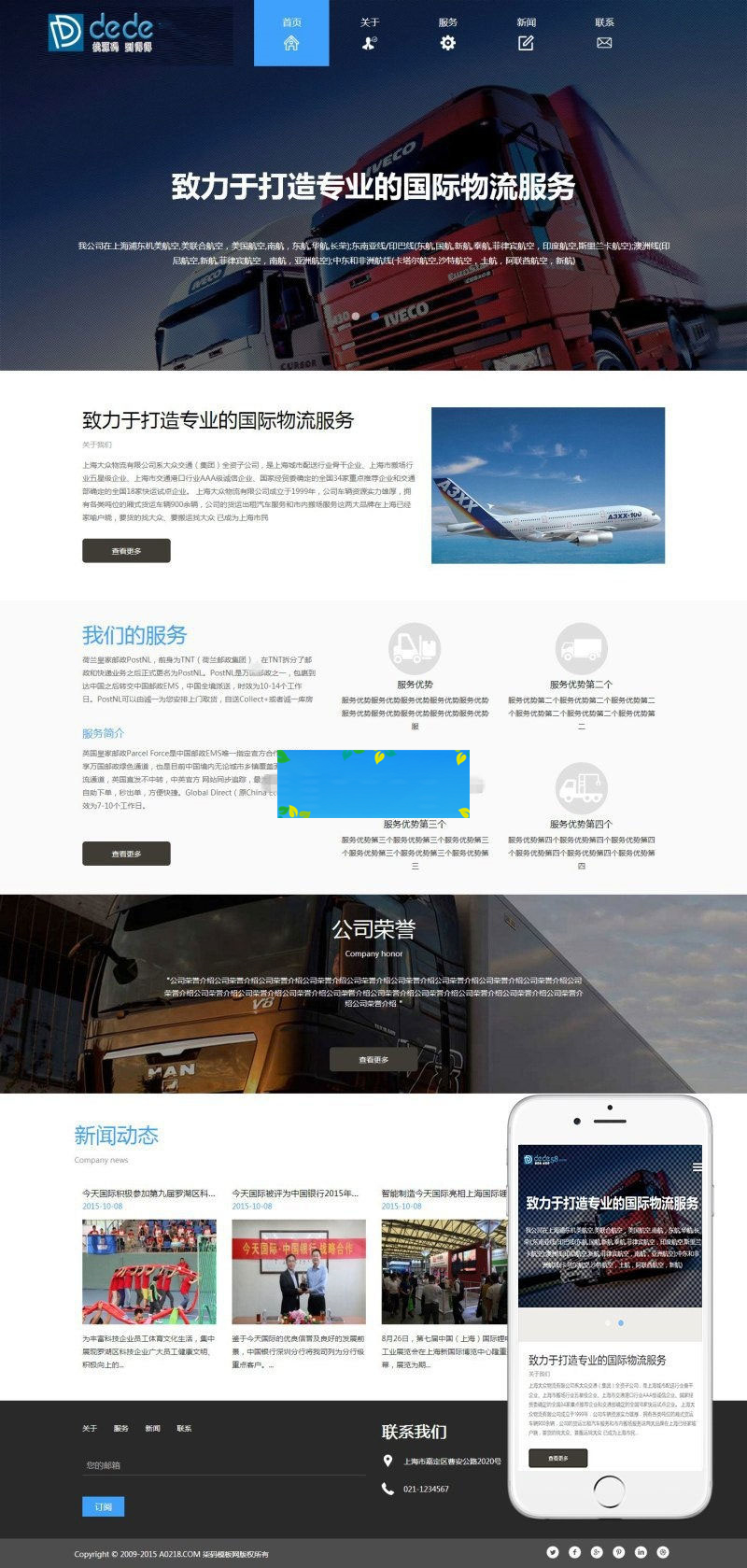 织梦dedecms响应式HTML5国际货运物流公司网站模板(自适应手机移动端)