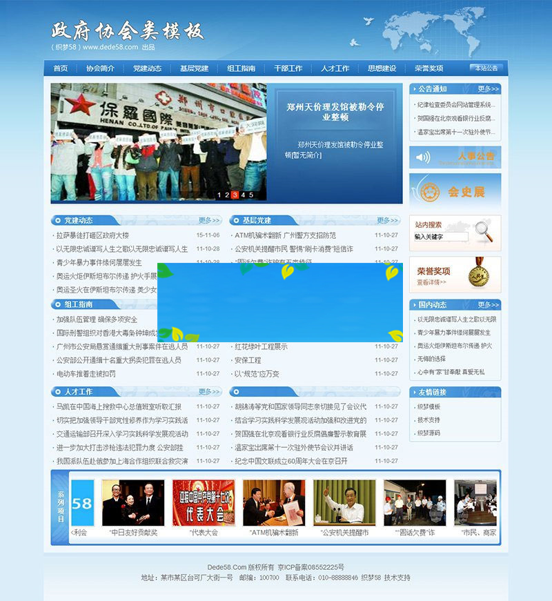 织梦dedecms蓝色政府政务协会单位组织机构网站模板插图