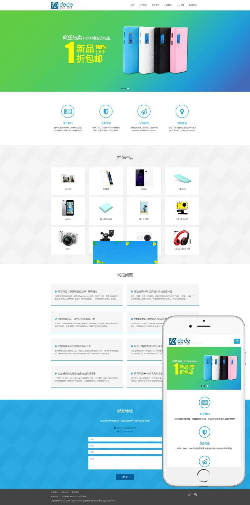 织梦dedecms简洁响应式电子产品企业网站模板(自适应手机移动端)