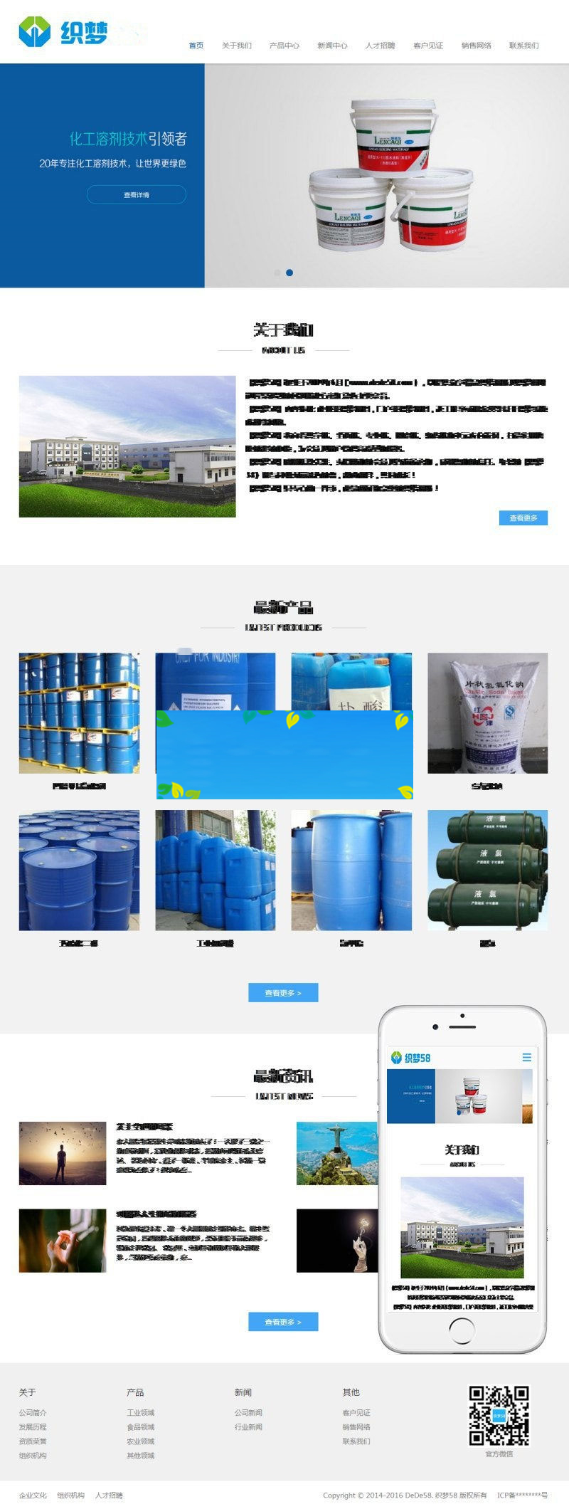 织梦dedecms响应式化工原料公司网站模板(自适应手机移动端)