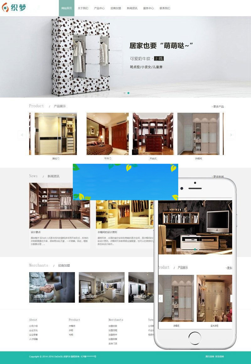 织梦dedecms响应式智能家居儿童衣柜公司网站模板(自适应手机移动端)