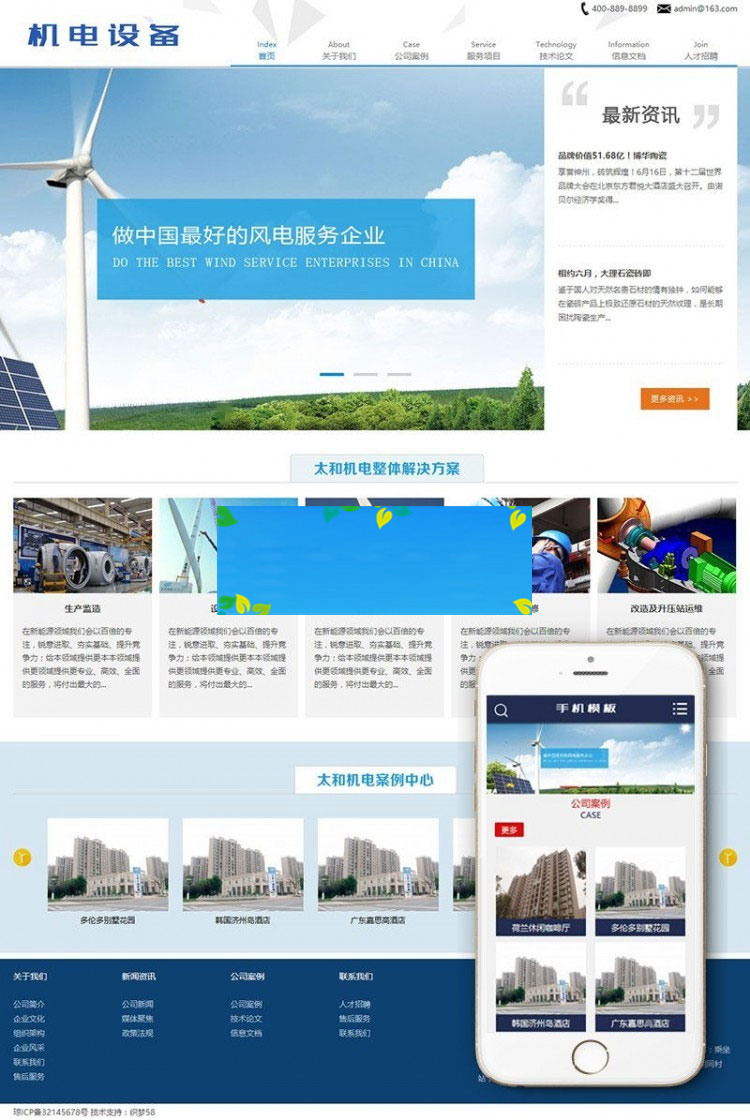 织梦dedecms机电科技设备公司网站模板(带手机移动端)