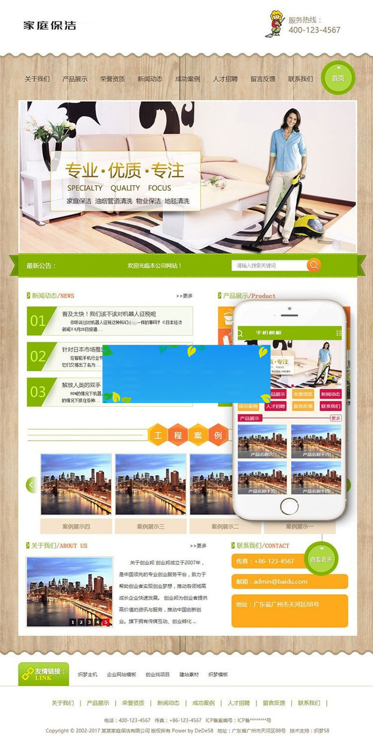 织梦dedecms家庭保洁公司网站模板(带手机移动端)