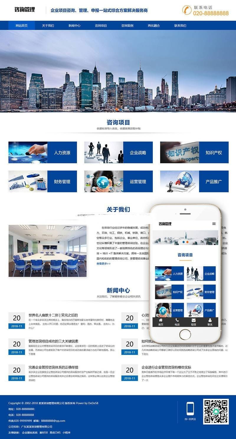 织梦dedecms响应式企业项目咨询管理公司网站模板(自适应手机移动端)