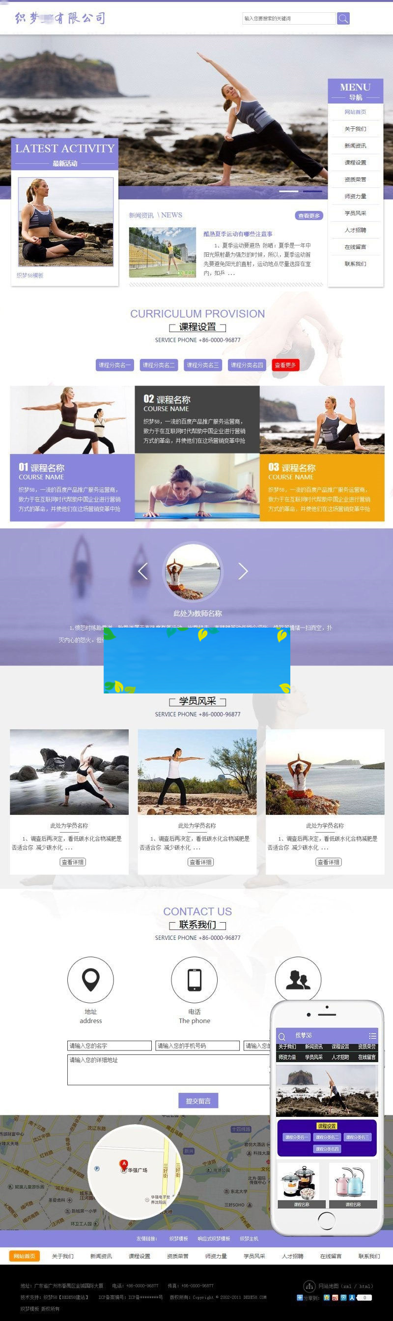 织梦dedecms健康养生健身瑜伽企业网站模板(带手机移动端)