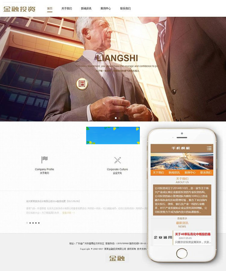 织梦dedecms金融股权投资公司网站模板(带手机移动端)