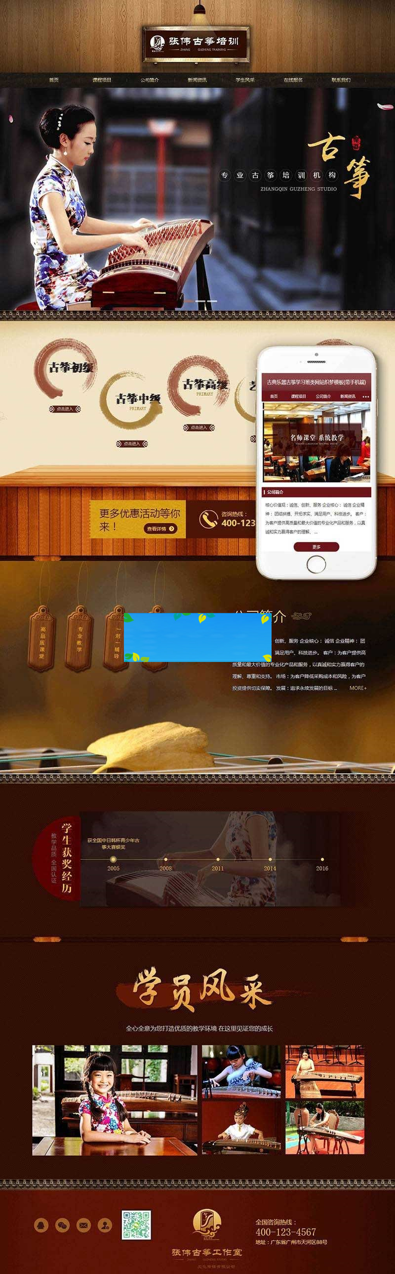 织梦dedecms古典乐器古筝学习培训班网站模板(带手机移动端)