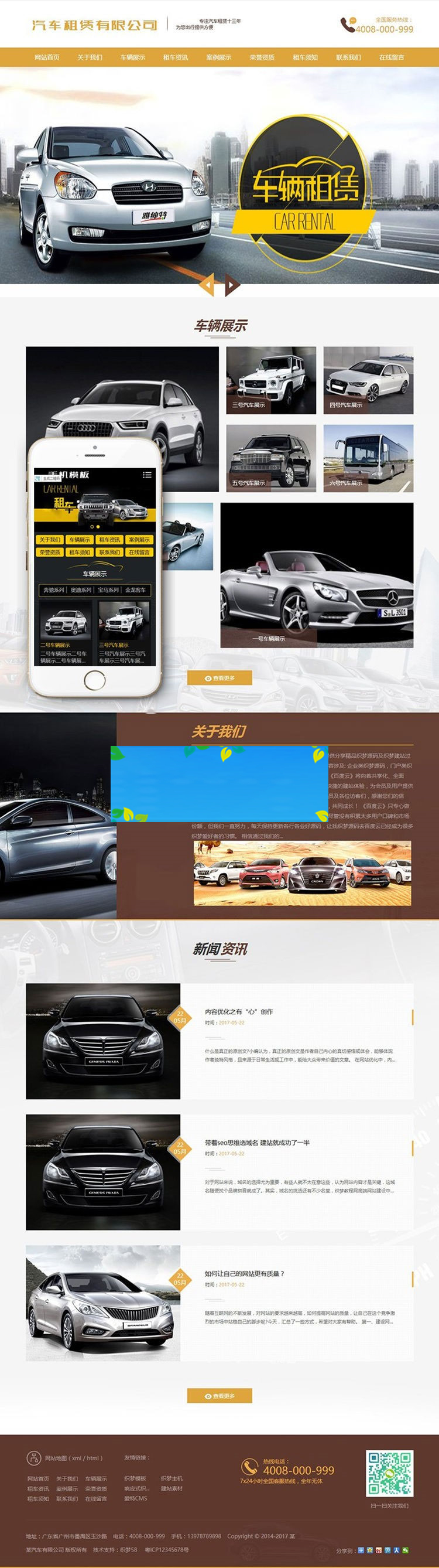 织梦dedecms汽车租赁车辆展示企业网站模板(带手机移动端)