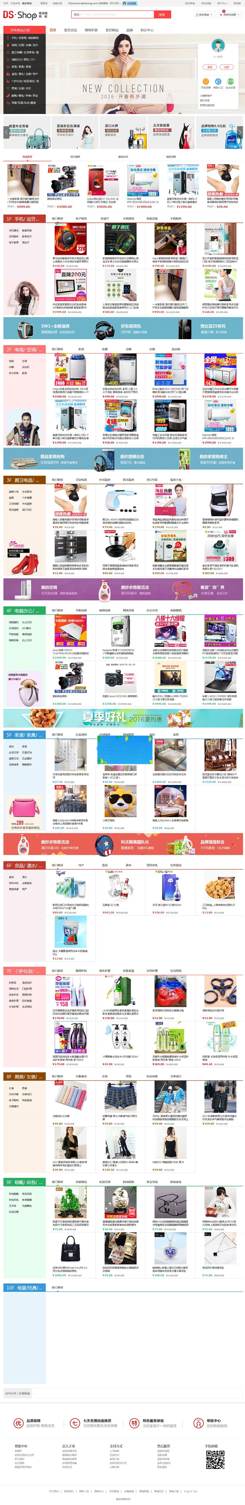 DSShopV1.3单店铺B2C开源商城系统源码基于ThinkPHP5框架