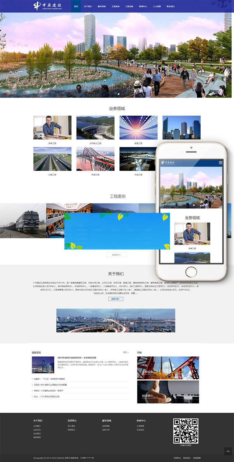 织梦dedecms蓝色响应式装修工程建设公司网站模板(自适应手机移动端)