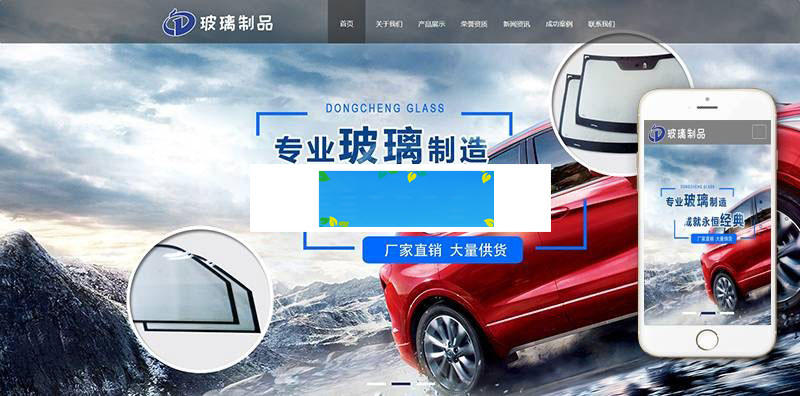 织梦dedecms响应式玻璃制品厂企业网站模板(自适应手机移动端)