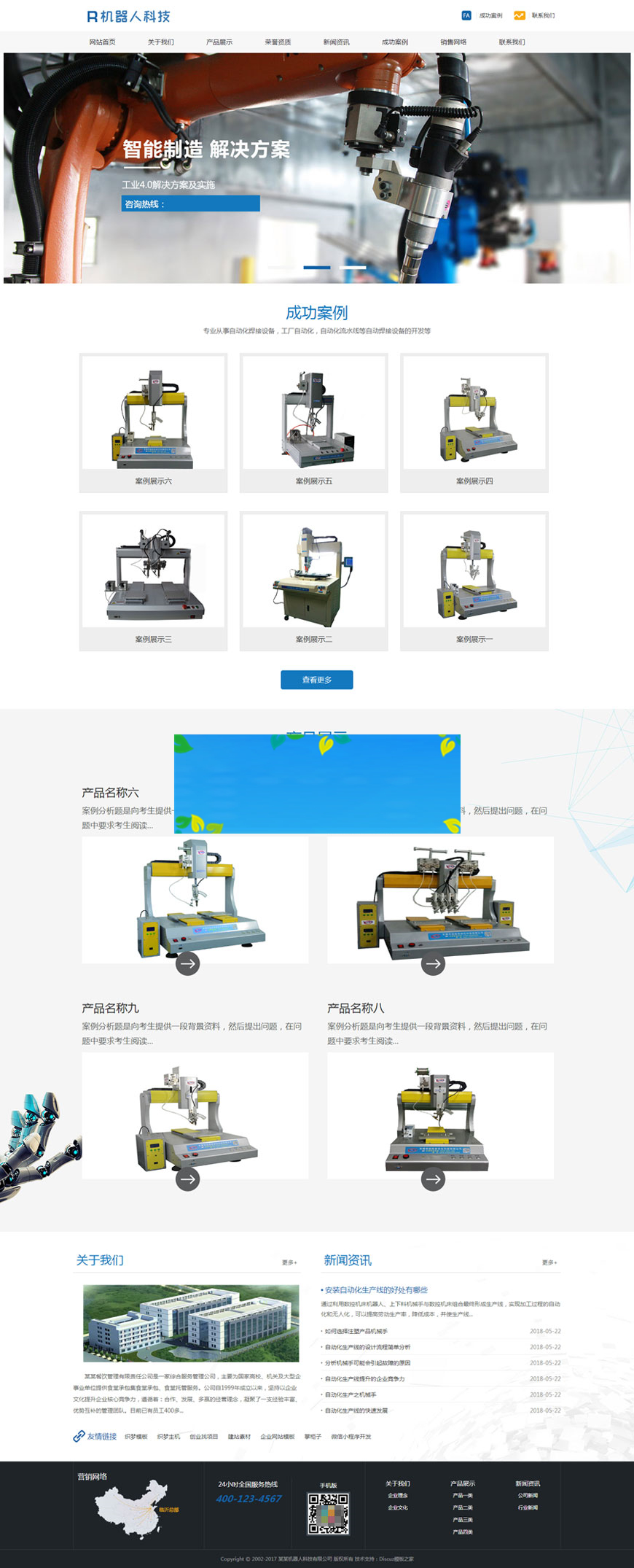 织梦dedecms自动化机器人科技公司网站模板(带手机移动端)