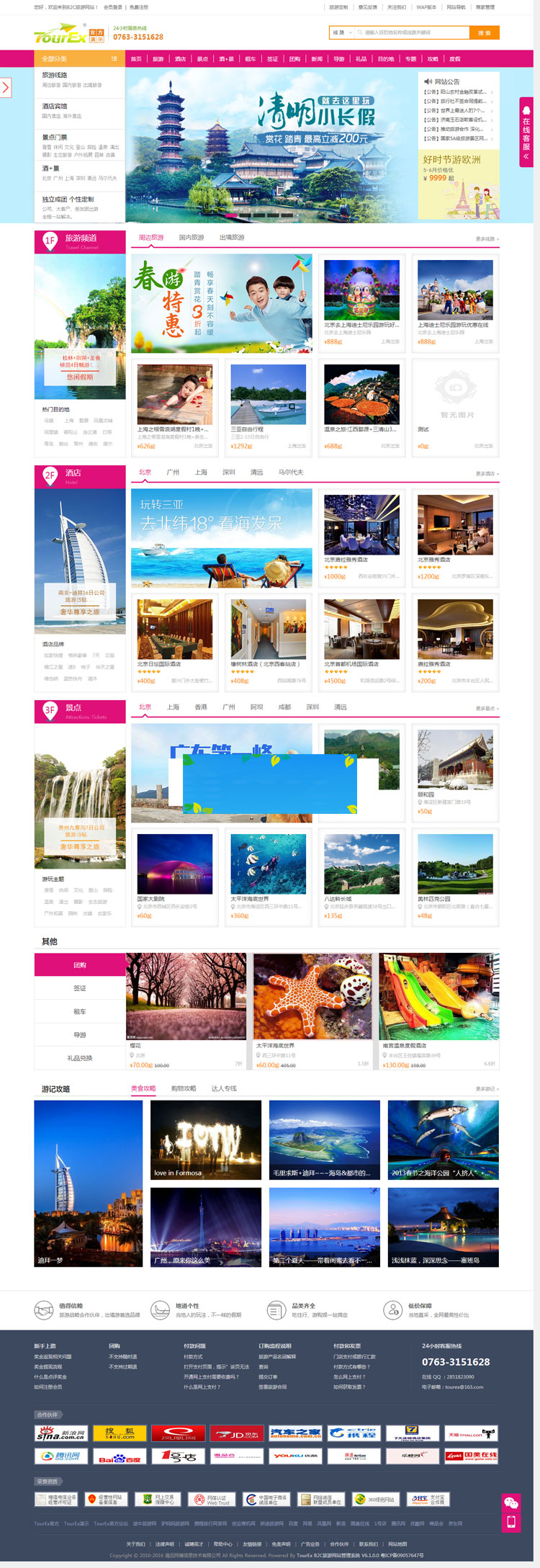 TourExB2C旅游网站管理系统v5.0.1多城市版高级版