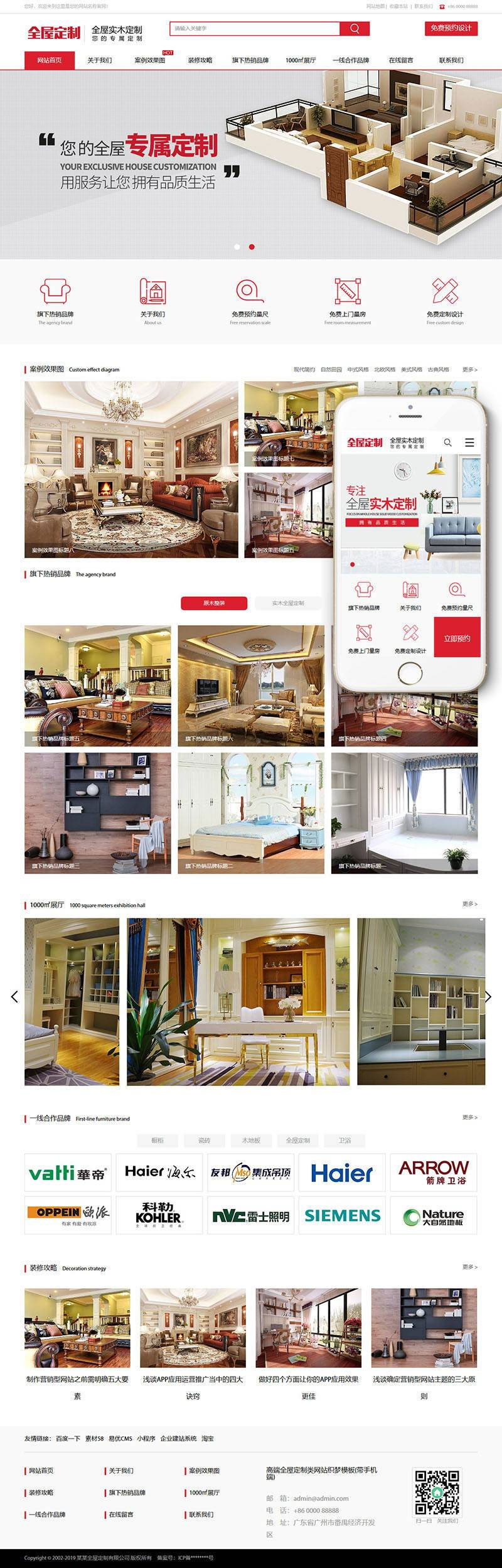 织梦dedecms实木家具定制高端全屋定制公司网站模板(带手机移动端)