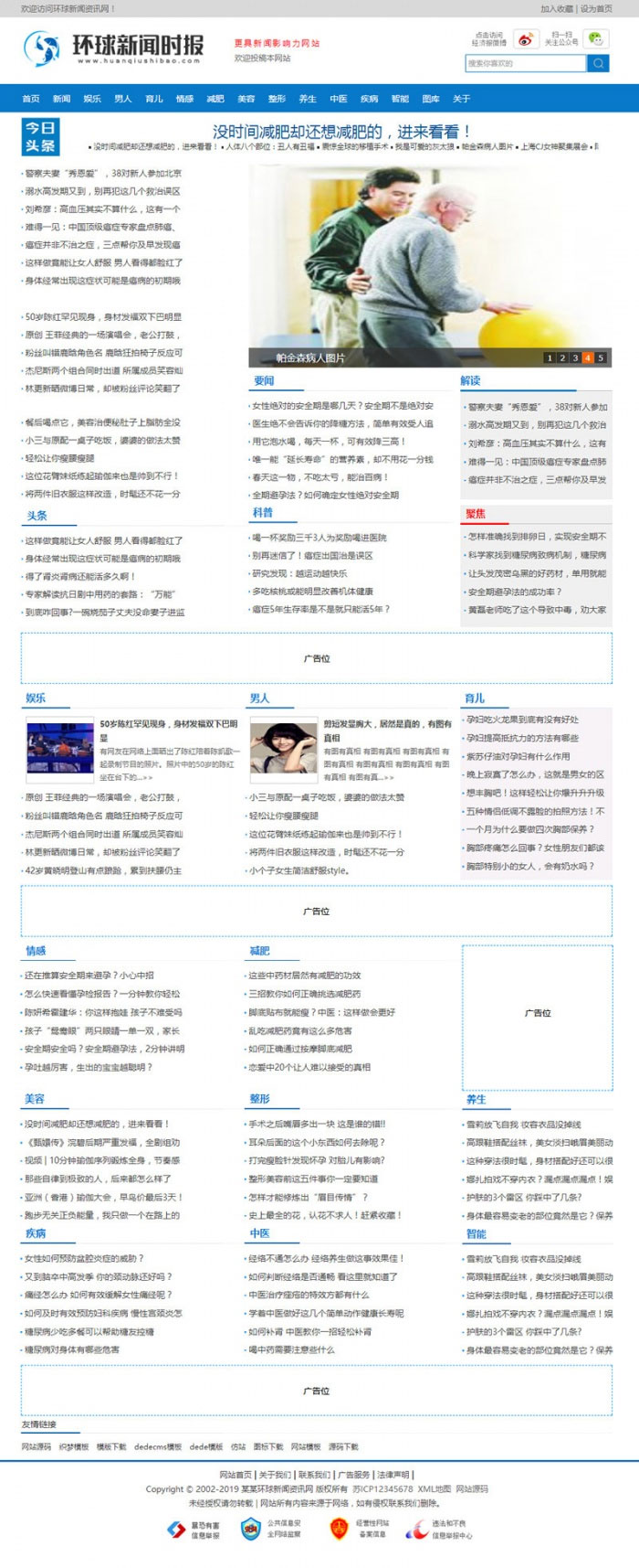 织梦dedecms蓝色简洁新闻资讯门户网站模板(带手机移动端)