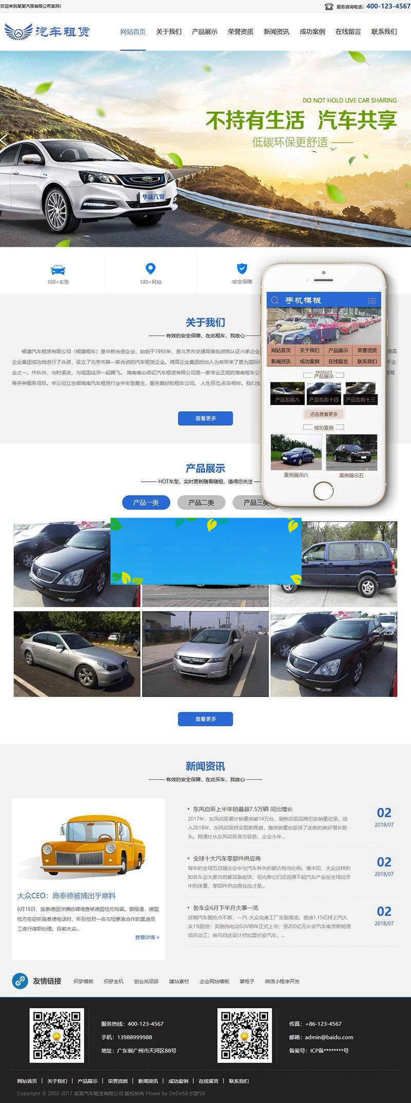 织梦dedecms汽车租赁贸易企业网站模板GBK(带手机移动端)