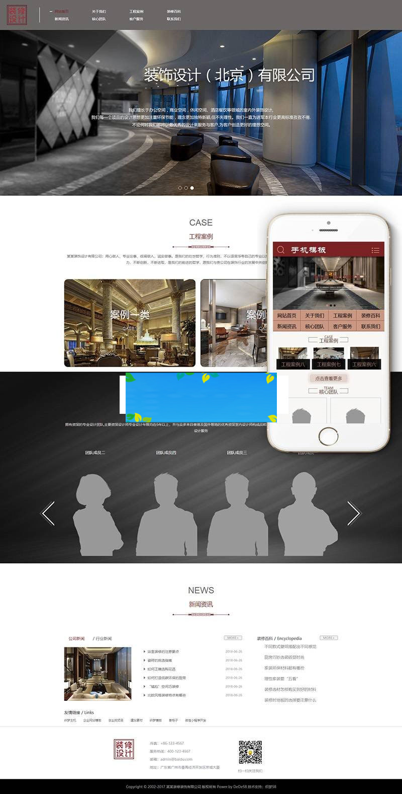 织梦dedecms装潢装饰软装设计企业网站模板UTF8(带手机移动端)