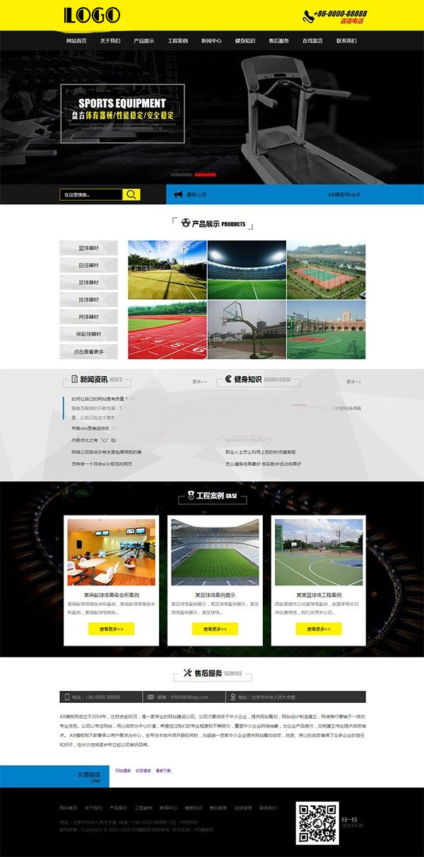 织梦dedecms体育健身器材设备网站模板