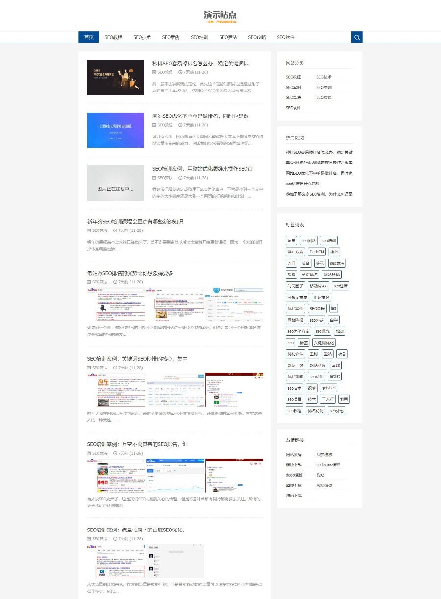 织梦dedecms响应式SEO教程资讯博客文章类网站模板(自适应手移动端)