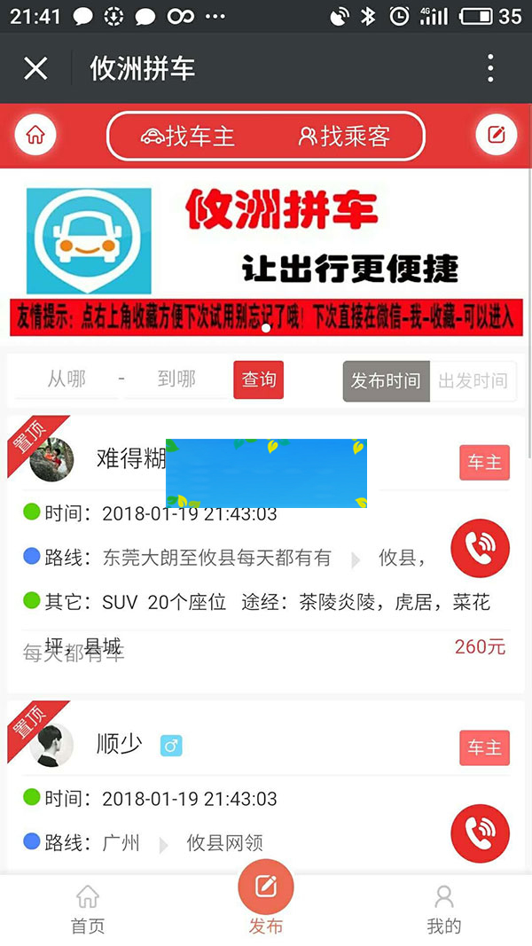 ThinkPHP微信拼车源码完整无错运营版微信支付(附安装教程)