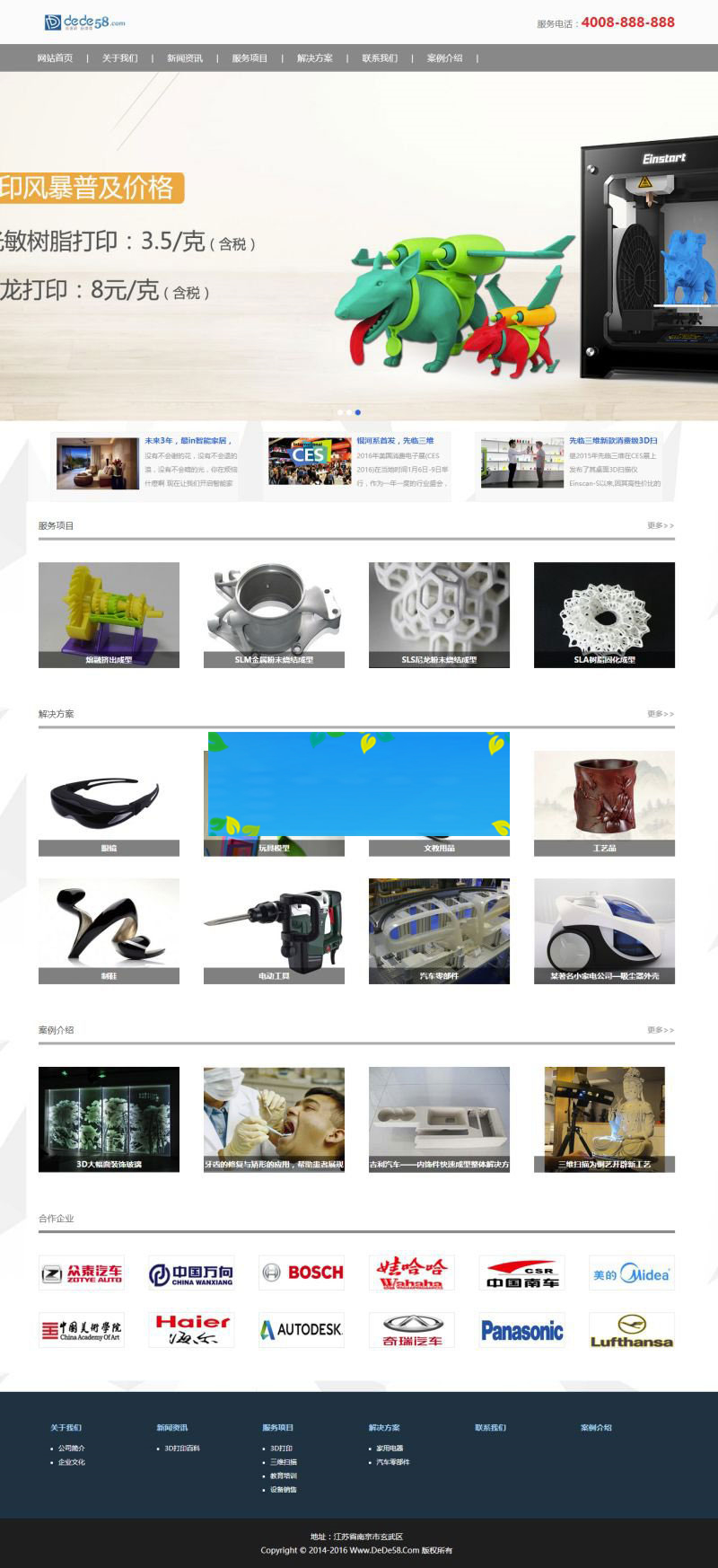 织梦dedecms响应式3D打印设备公司网站模板(自适应手机移动端)
