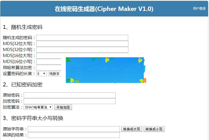 CipherMakerV1.0在线密码生成器源码支持MD5加解密、哈斯算法加密、密码大小写转换功能