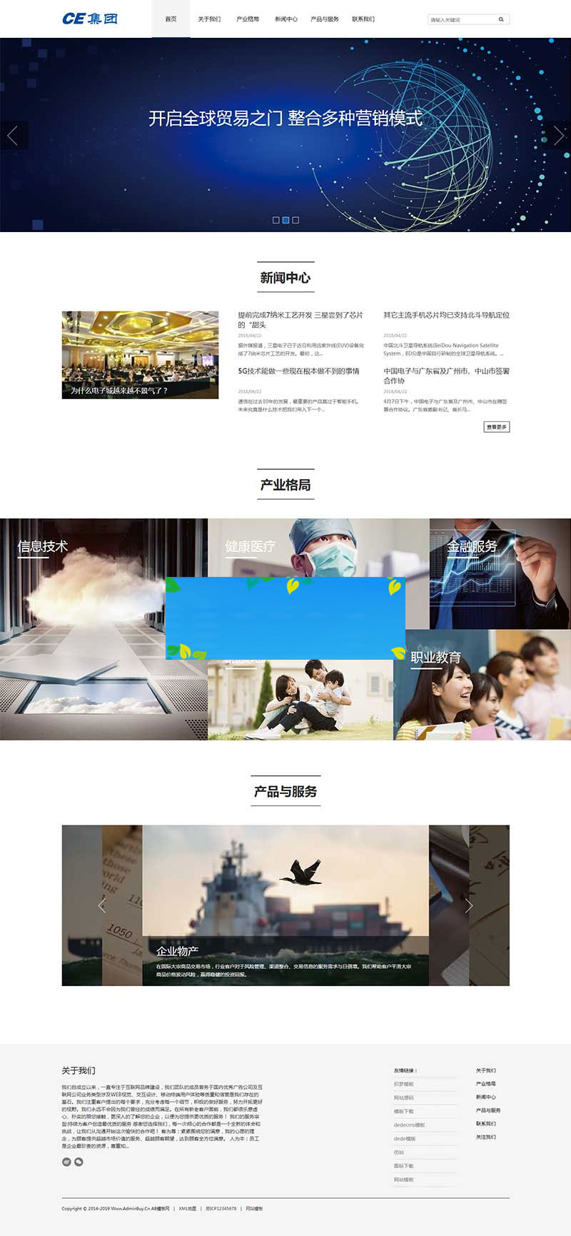 织梦dedecms响应式信息产业企业集团网站模板(自适应手机移动端)